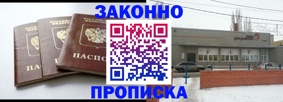 прописка для кредита в Марксе