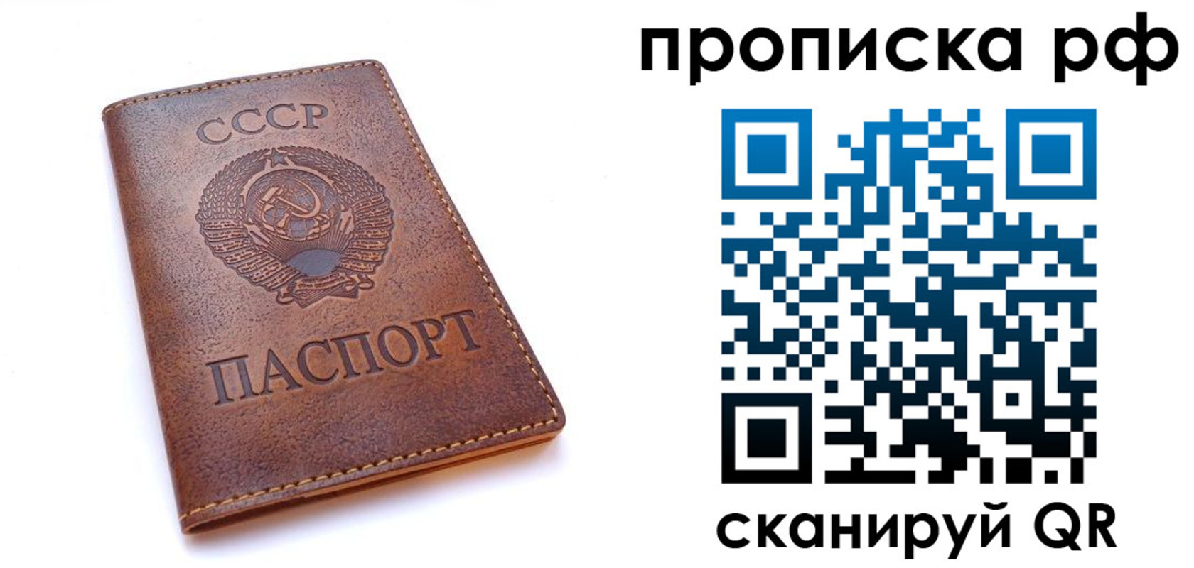 прописка для работы в Марксе
