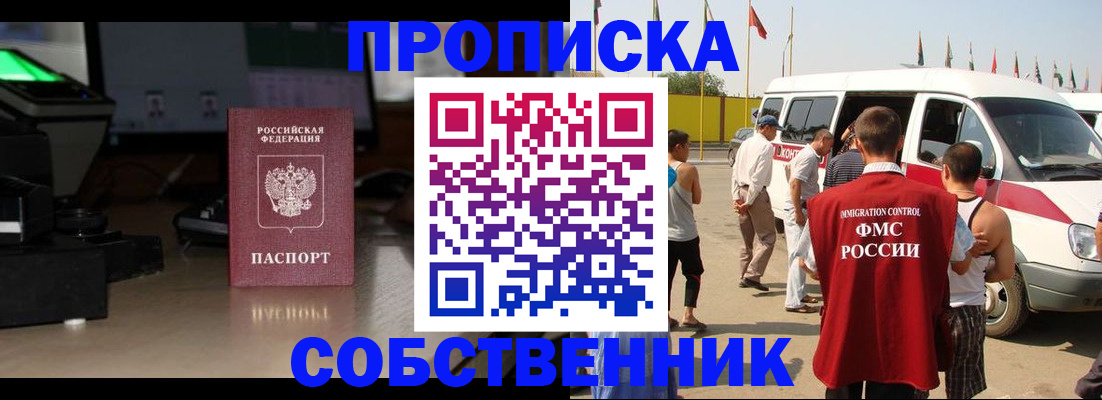 прописка 2025 в Марксе