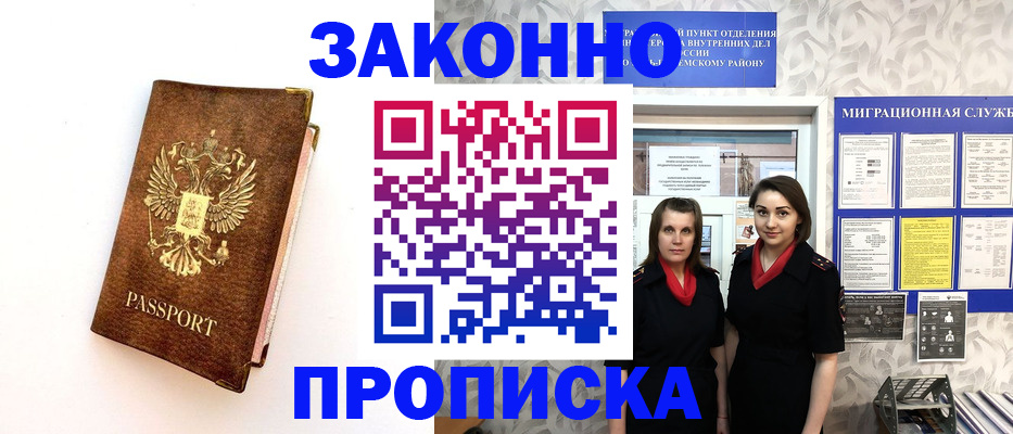 временная регистрация для школы в Марксе