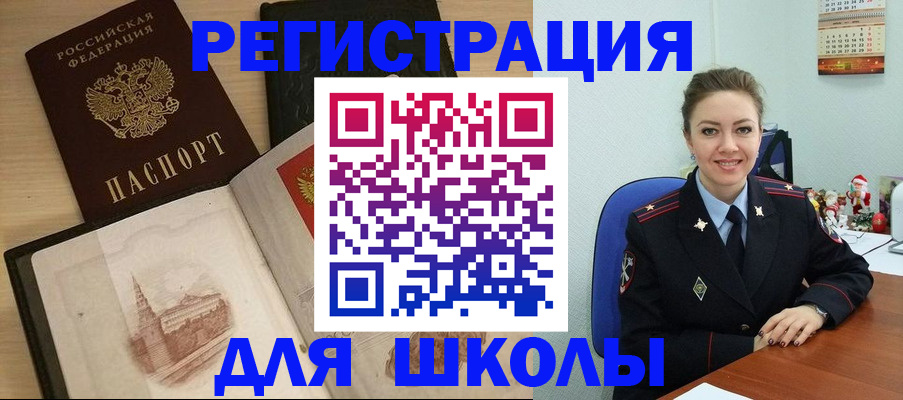 регистрация для школы в Марксе